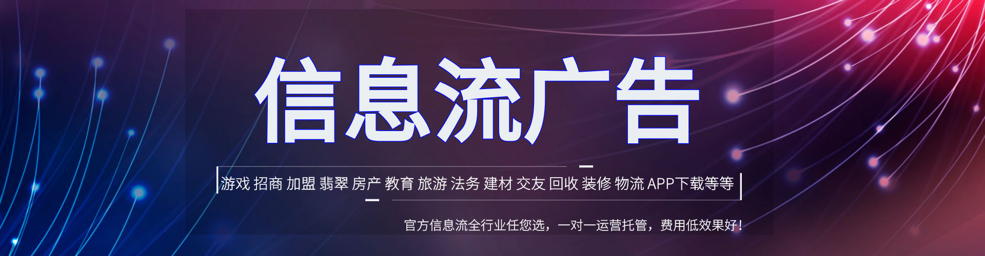 汉口信息流开户